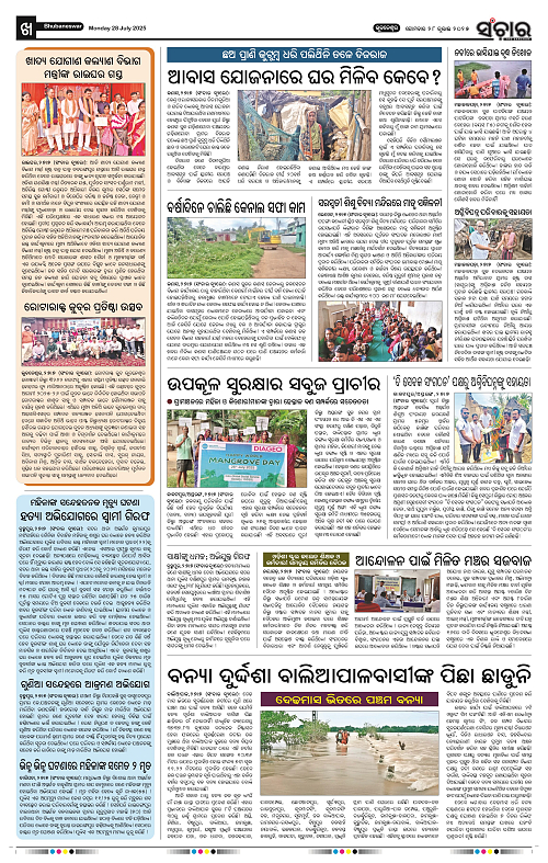 Sanchar 28-07-2025_10