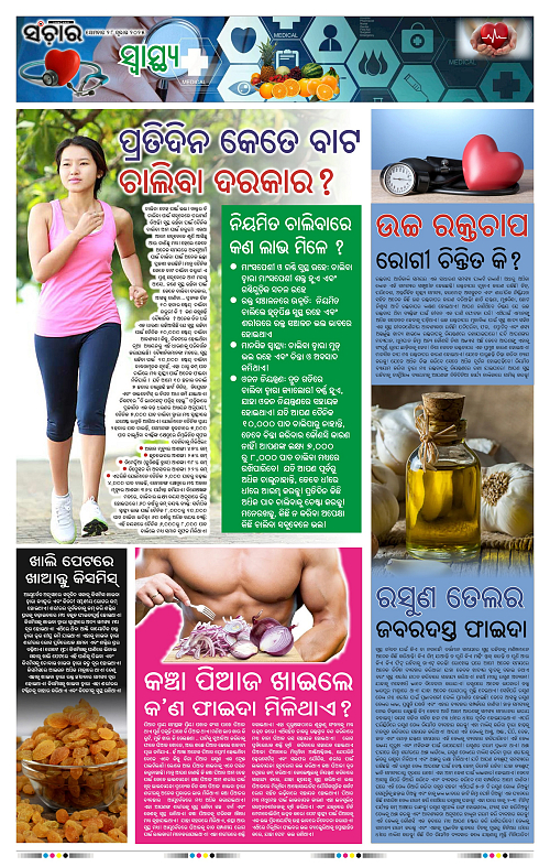 Sanchar 28-07-2025_11
