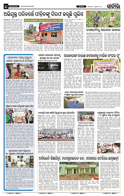 Sanchar 28-07-2025_12