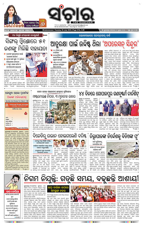 Sanchar 29-07-2025_1