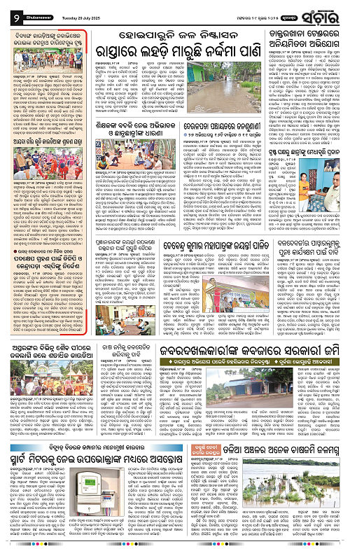 Sanchar 29-07-2025_2
