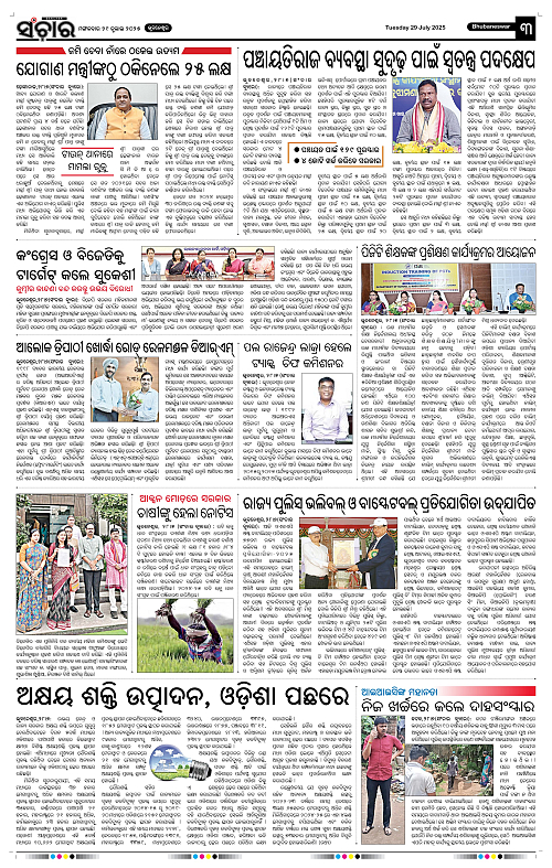Sanchar 29-07-2025_3