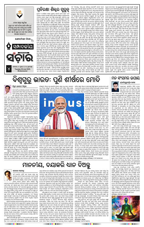 Sanchar 29-07-2025_4