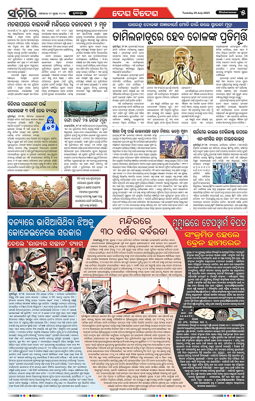 Sanchar 29-07-2025_5