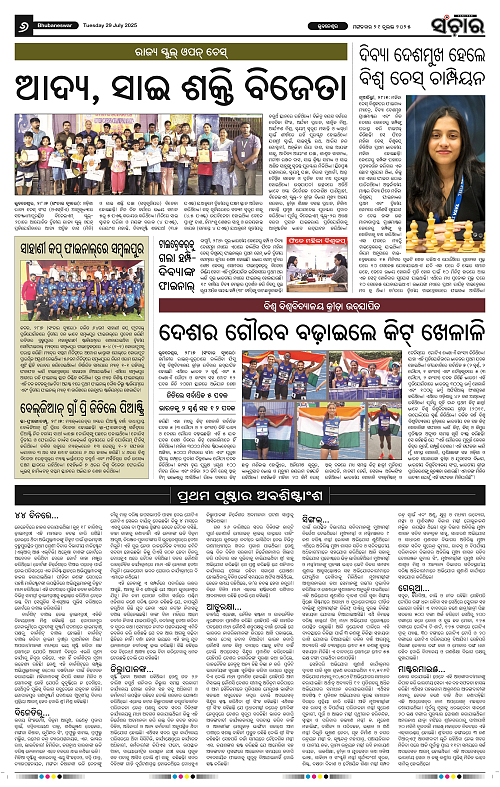 Sanchar 29-07-2025_6