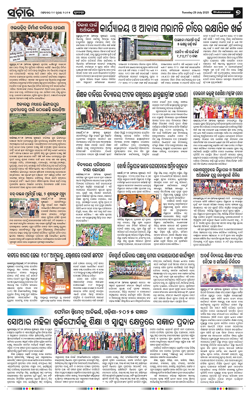 Sanchar 29-07-2025_7
