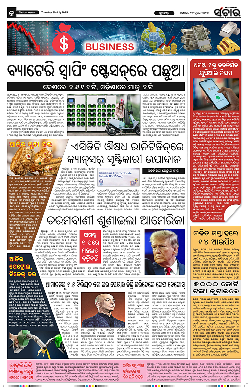 Sanchar 29-07-2025_9