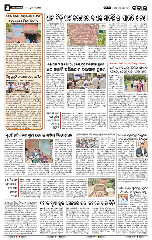 Sanchar 29-07-2025_10
