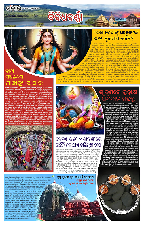 Sanchar 29-07-2025_11