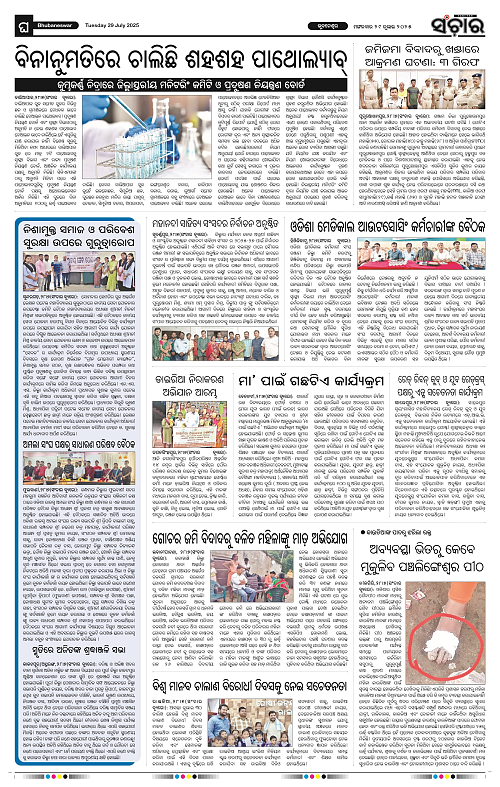 Sanchar 29-07-2025_12