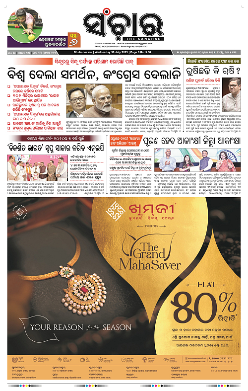 Sanchar 30-07-2025_1