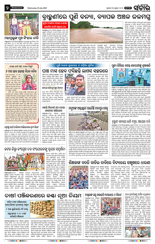 Sanchar 30-07-2025_2