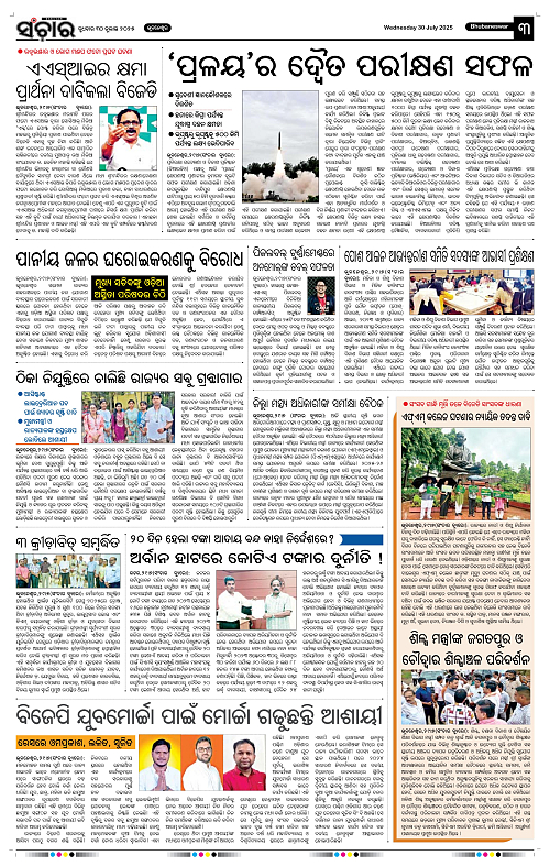 Sanchar 30-07-2025_3