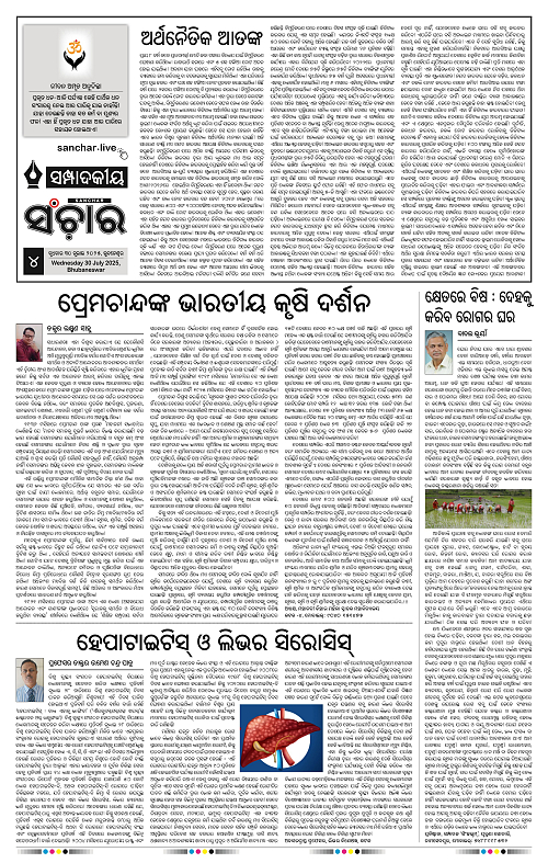 Sanchar 30-07-2025_4
