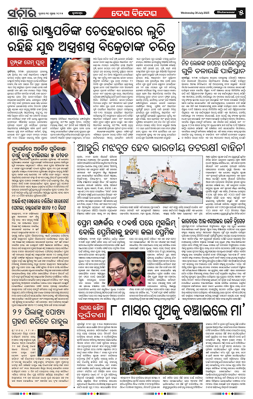 Sanchar 30-07-2025_5