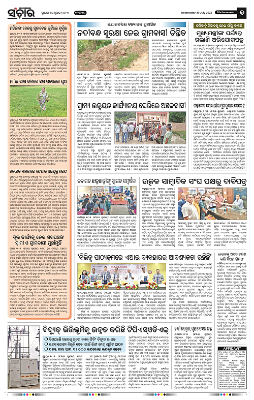 Sanchar 30-07-2025_7