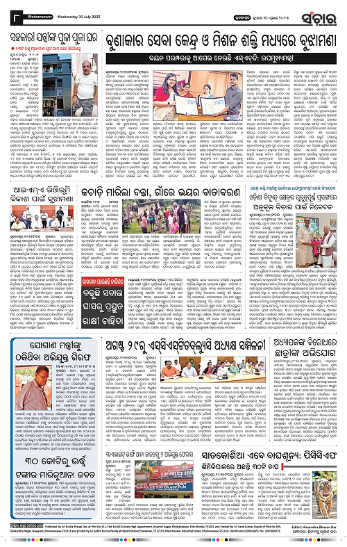 Sanchar 30-07-2025_8