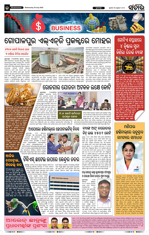 Sanchar 30-07-2025_9