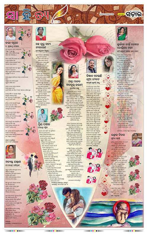 Sanchar 30-07-2025_11