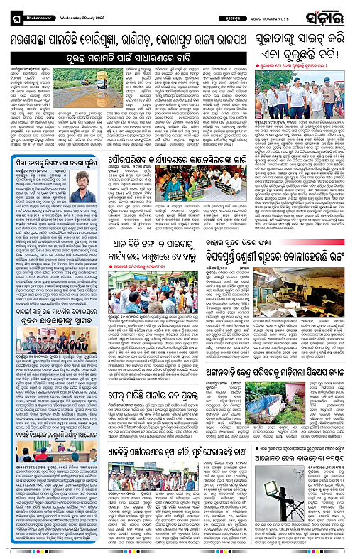 Sanchar 30-07-2025_12