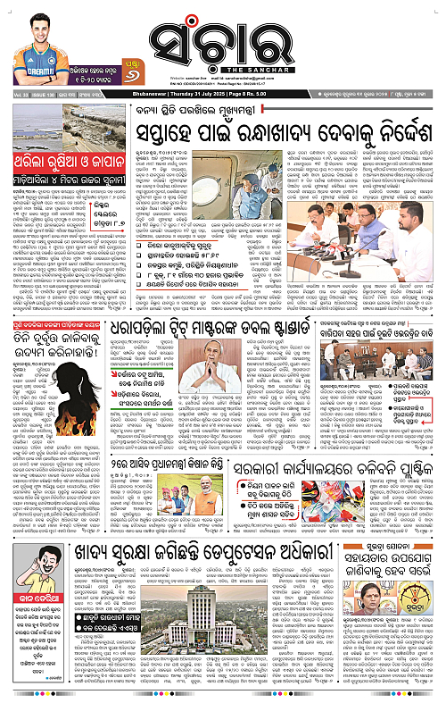 Sanchar 31-07-2025_1