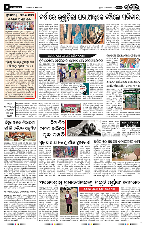 Sanchar 31-07-2025_2