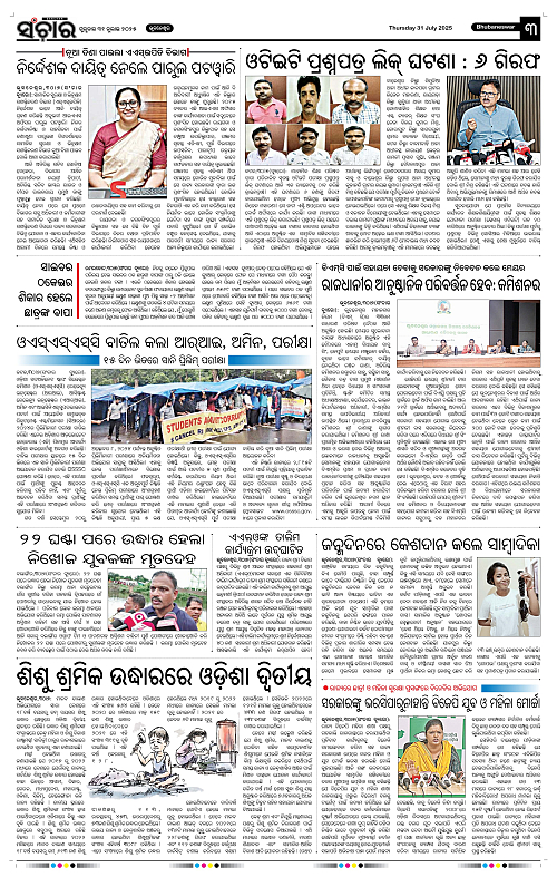 Sanchar 31-07-2025_3