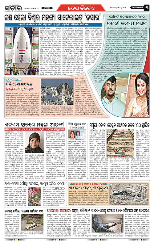 Sanchar 31-07-2025_5