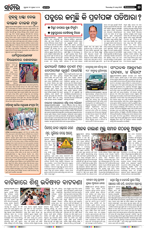 Sanchar 31-07-2025_7
