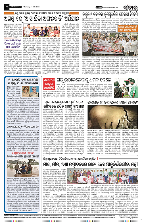 Sanchar 31-07-2025_8