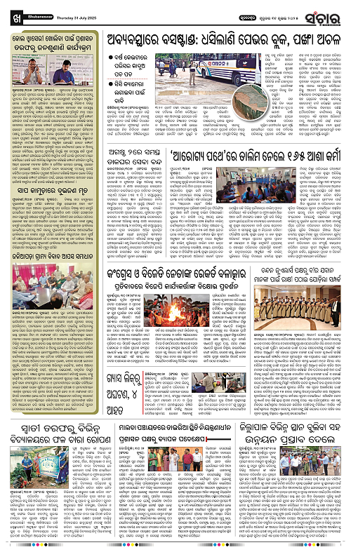 Sanchar 31-07-2025_10
