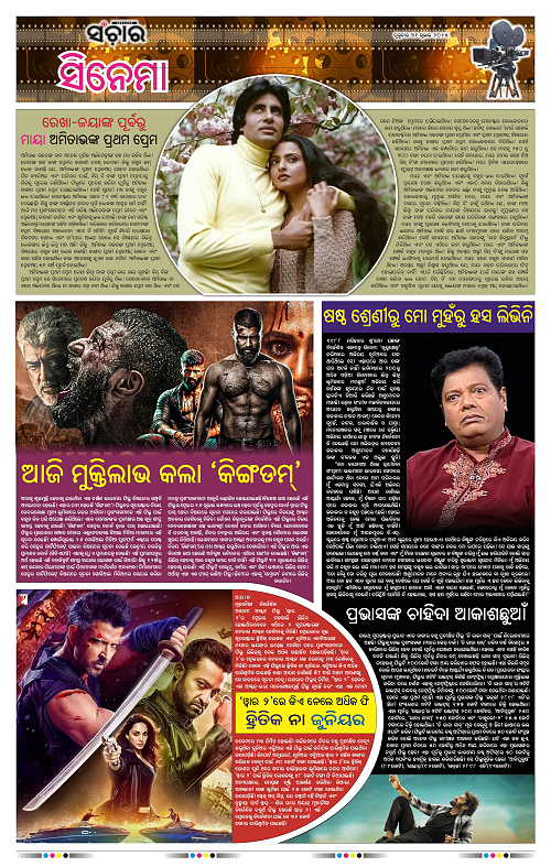 Sanchar 31-07-2025_11