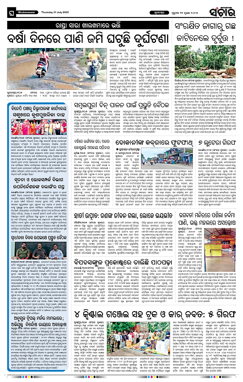 Sanchar 31-07-2025_12
