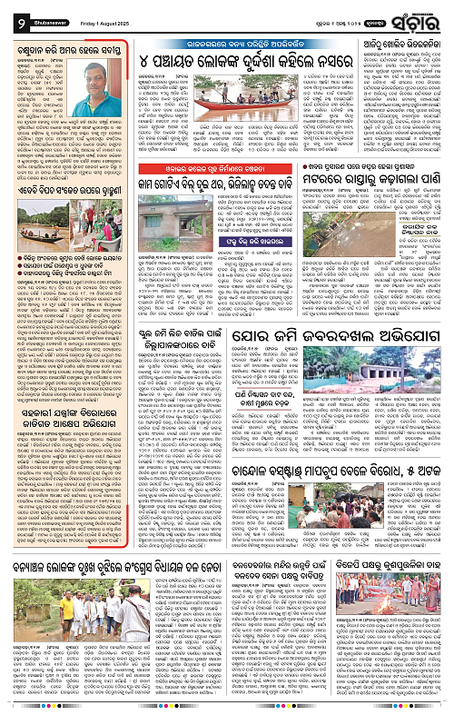 Sanchar 01-08-2025_2