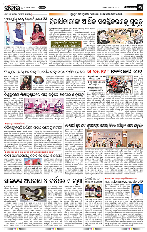 Sanchar 01-08-2025_3