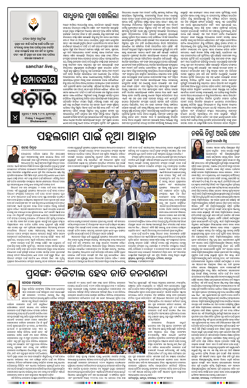 Sanchar 01-08-2025_4