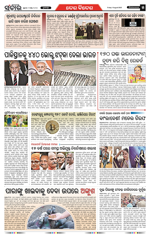 Sanchar 01-08-2025_5