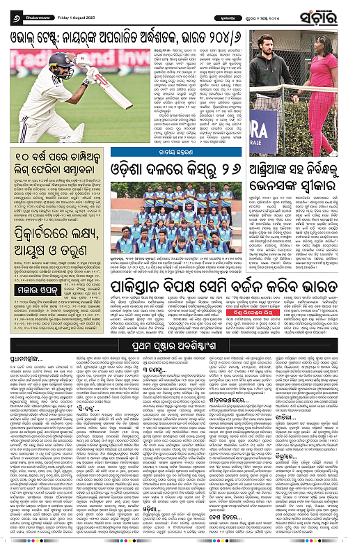 Sanchar 01-08-2025_6