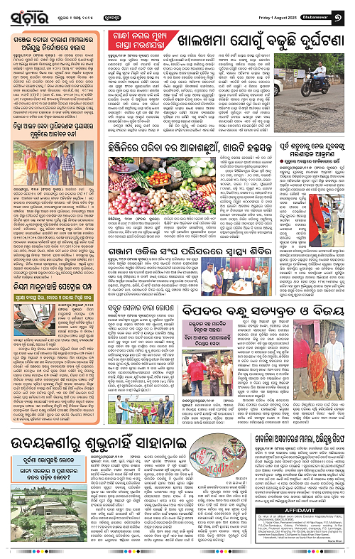 Sanchar 01-08-2025_7