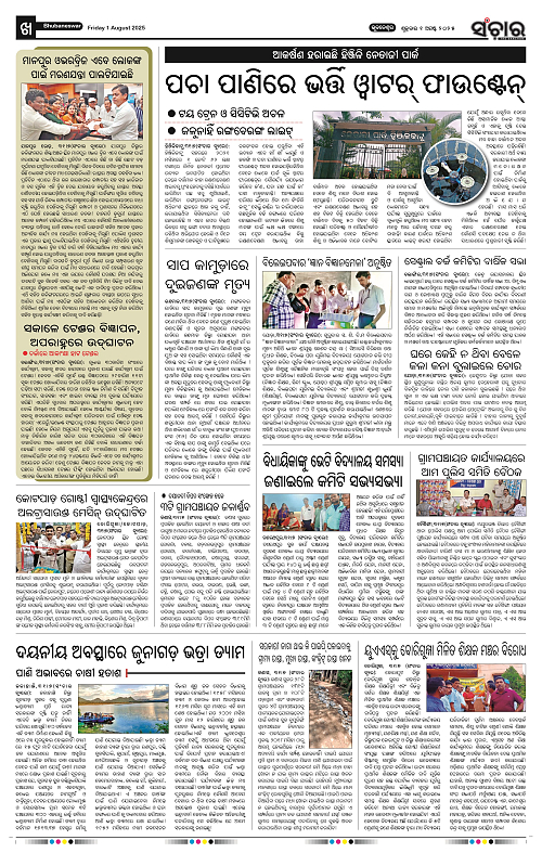 Sanchar 01-08-2025_10