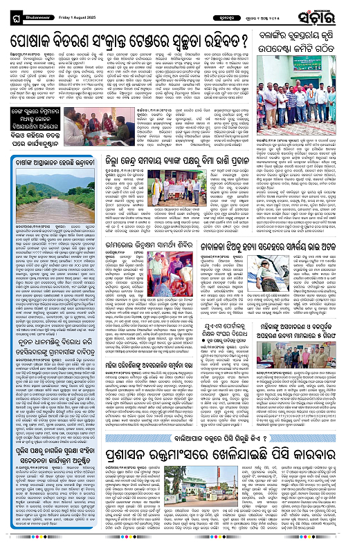 Sanchar 01-08-2025_12