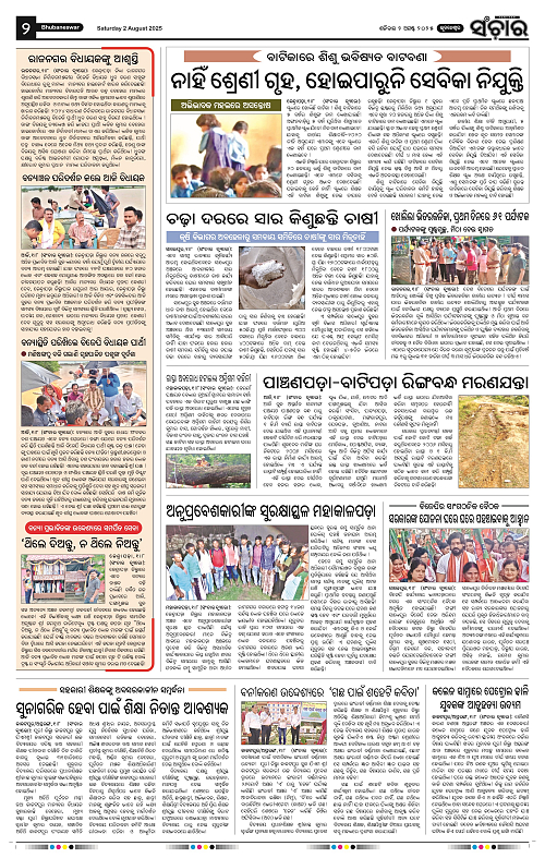 Sanchar 02-08-2025_2