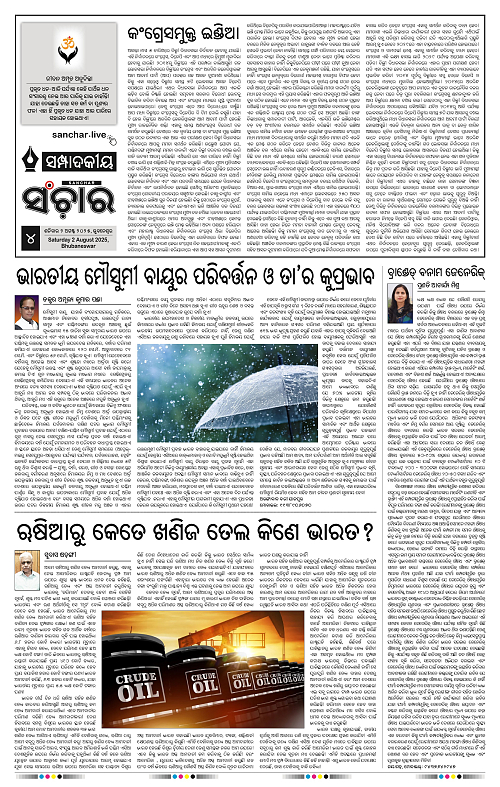 Sanchar 02-08-2025_4