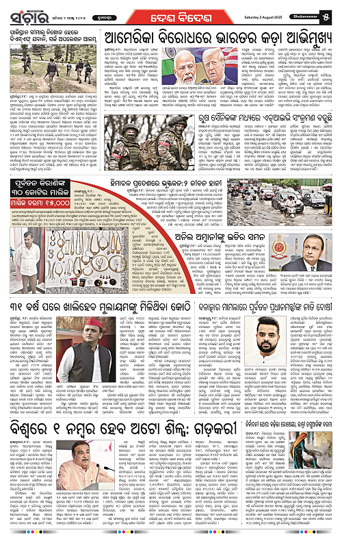 Sanchar 02-08-2025_5
