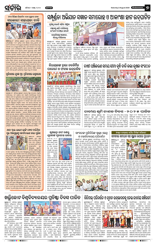 Sanchar 02-08-2025_7