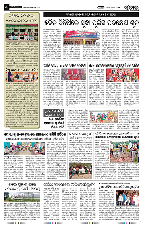Sanchar 02-08-2025_10