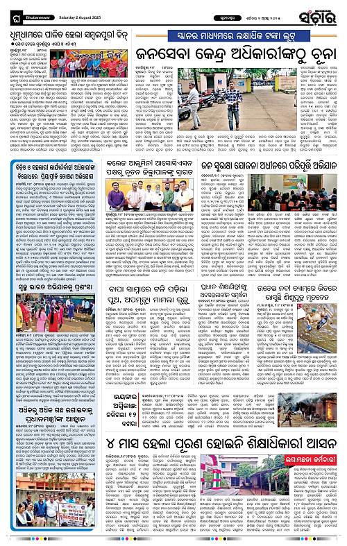 Sanchar 02-08-2025_12