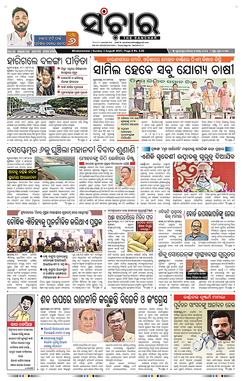 Sanchar 03-08-2025_1
