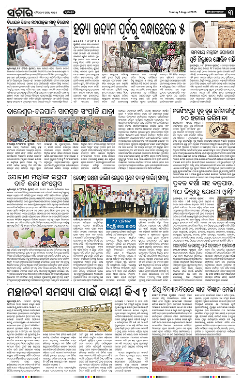 Sanchar 03-08-2025_3