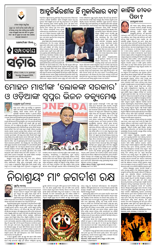 Sanchar 03-08-2025_4